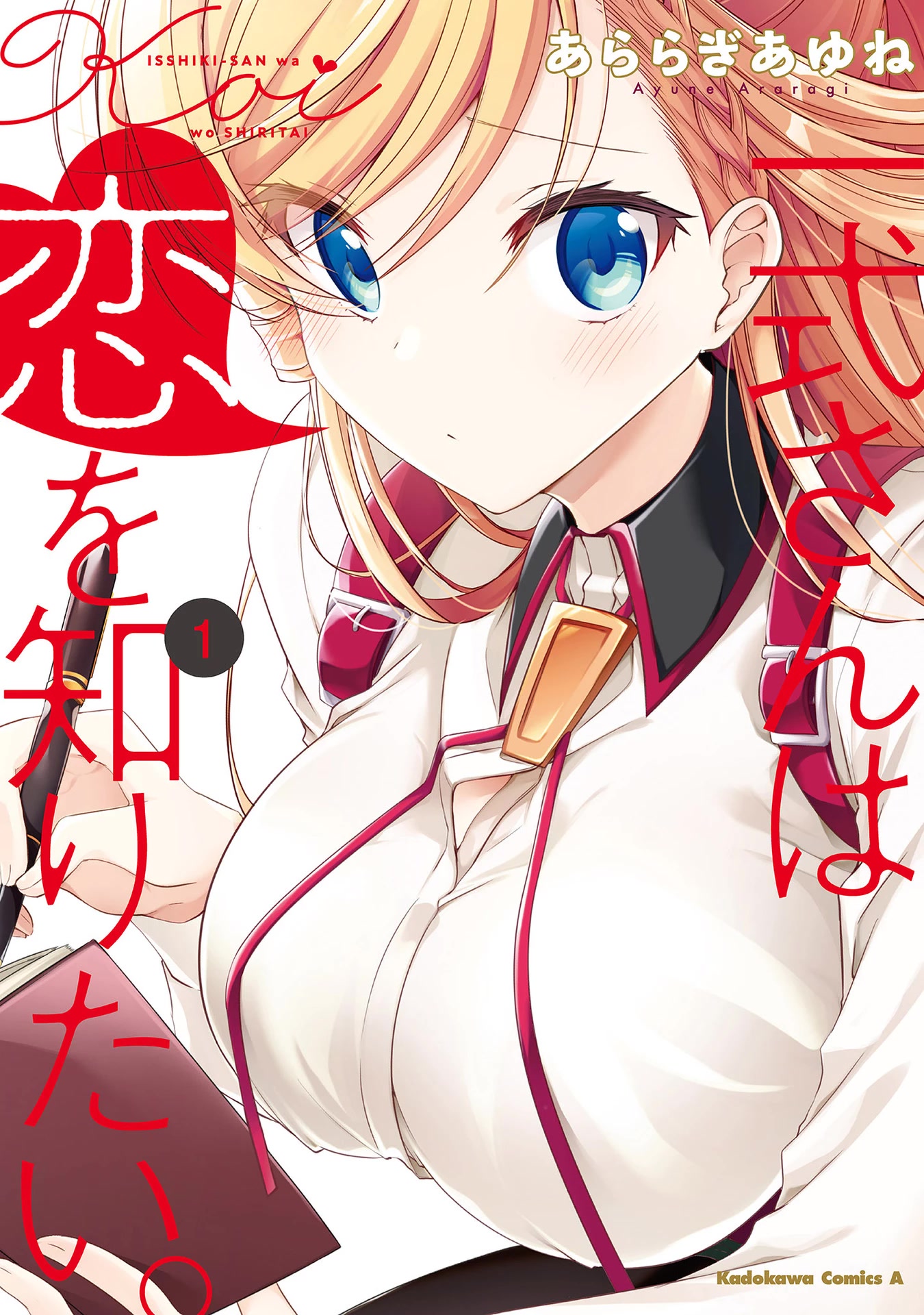 Isshiki-san wa Koi wo shiritai. Chapter 1 - Page 0