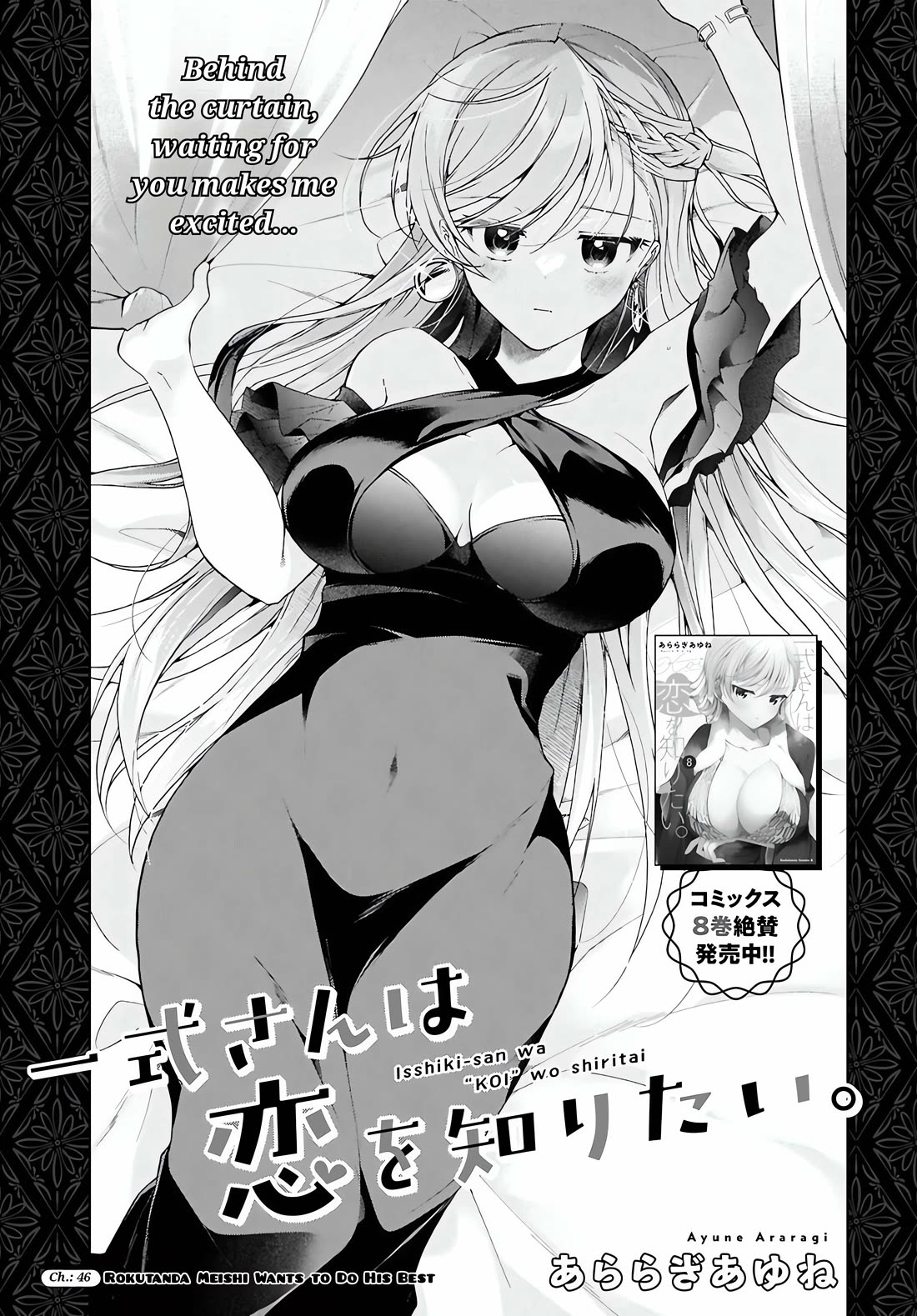 Isshiki-san wa Koi wo shiritai. Chapter 46.1 - Page 2