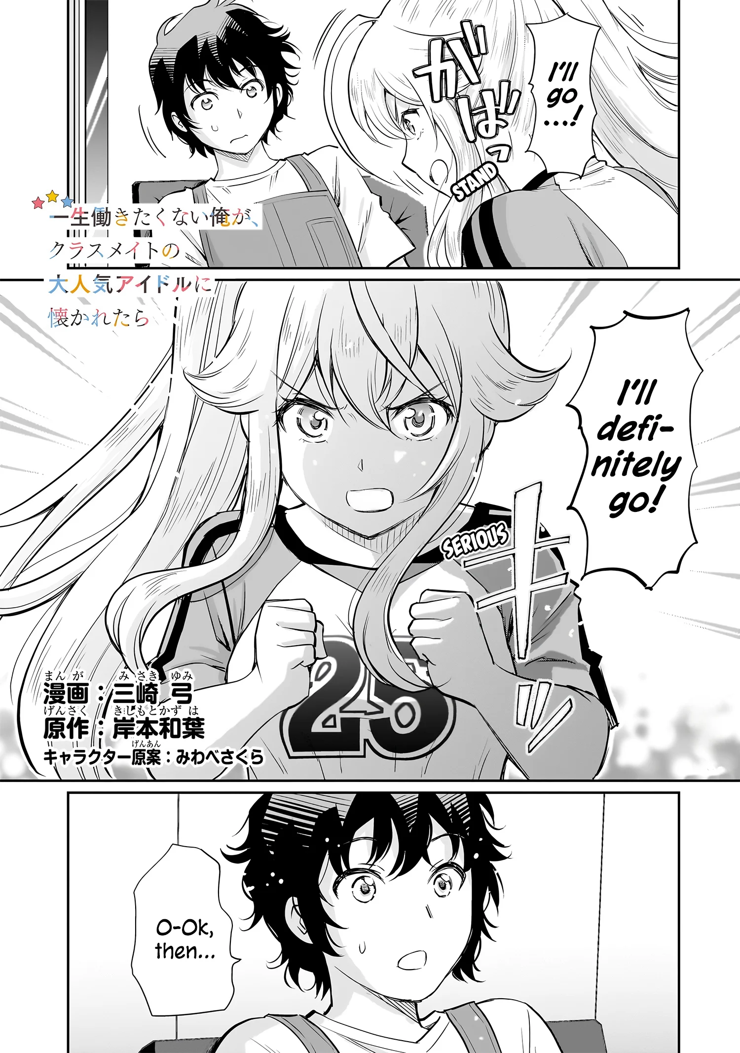 Isshou Hatarakitakunai Ore Ga Classmate No Daininki Idol Ni Natsukaretara Chapter 18 - Page 2