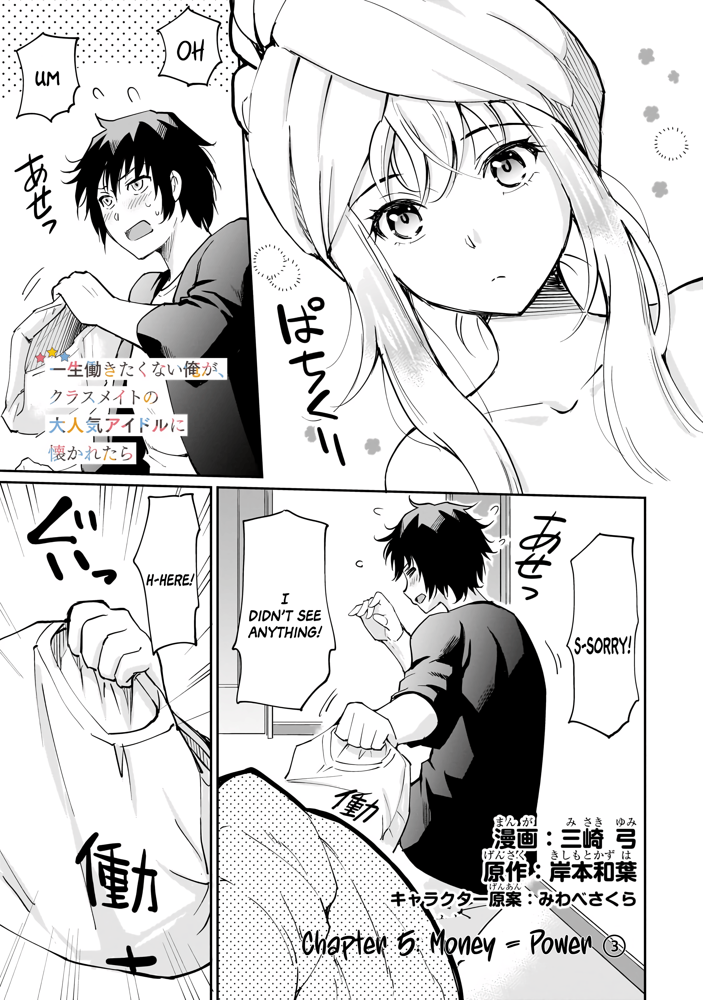 Isshou Hatarakitakunai Ore Ga Classmate No Daininki Idol Ni Natsukaretara Chapter 5 - Page 1