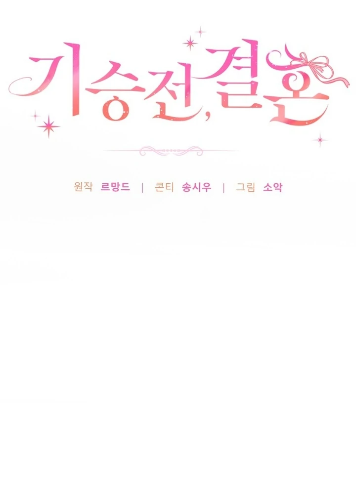 It All Ends in Marriage Chapter 7 - Page 13