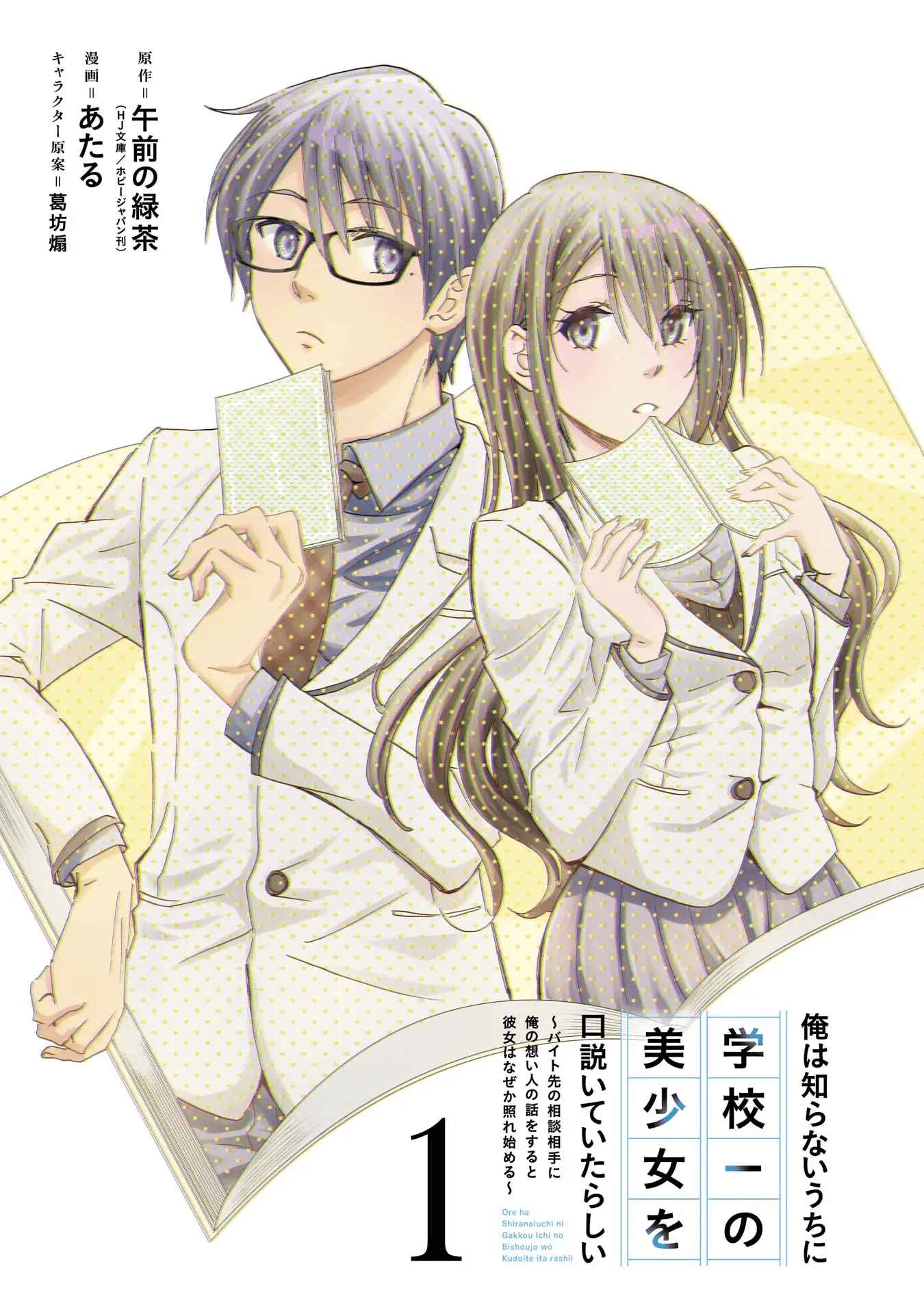 It Seems I Was Hitting on the Most Beautiful Girl in School Without Me Noticing Chapter 1.1 - Page 4
