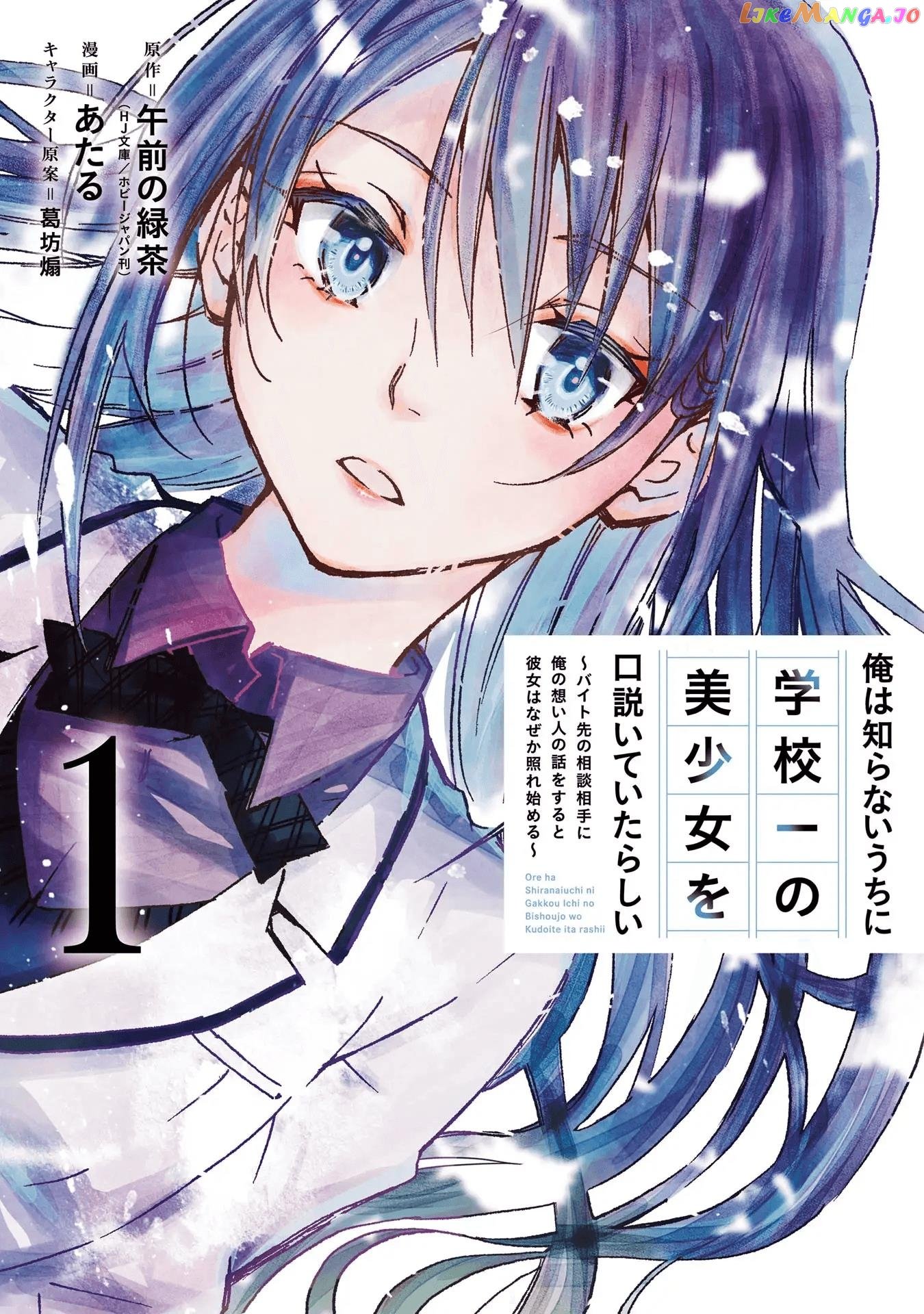 It Seems I Was Hitting on the Most Beautiful Girl in School Without Me Noticing Chapter 11 - Page 2
