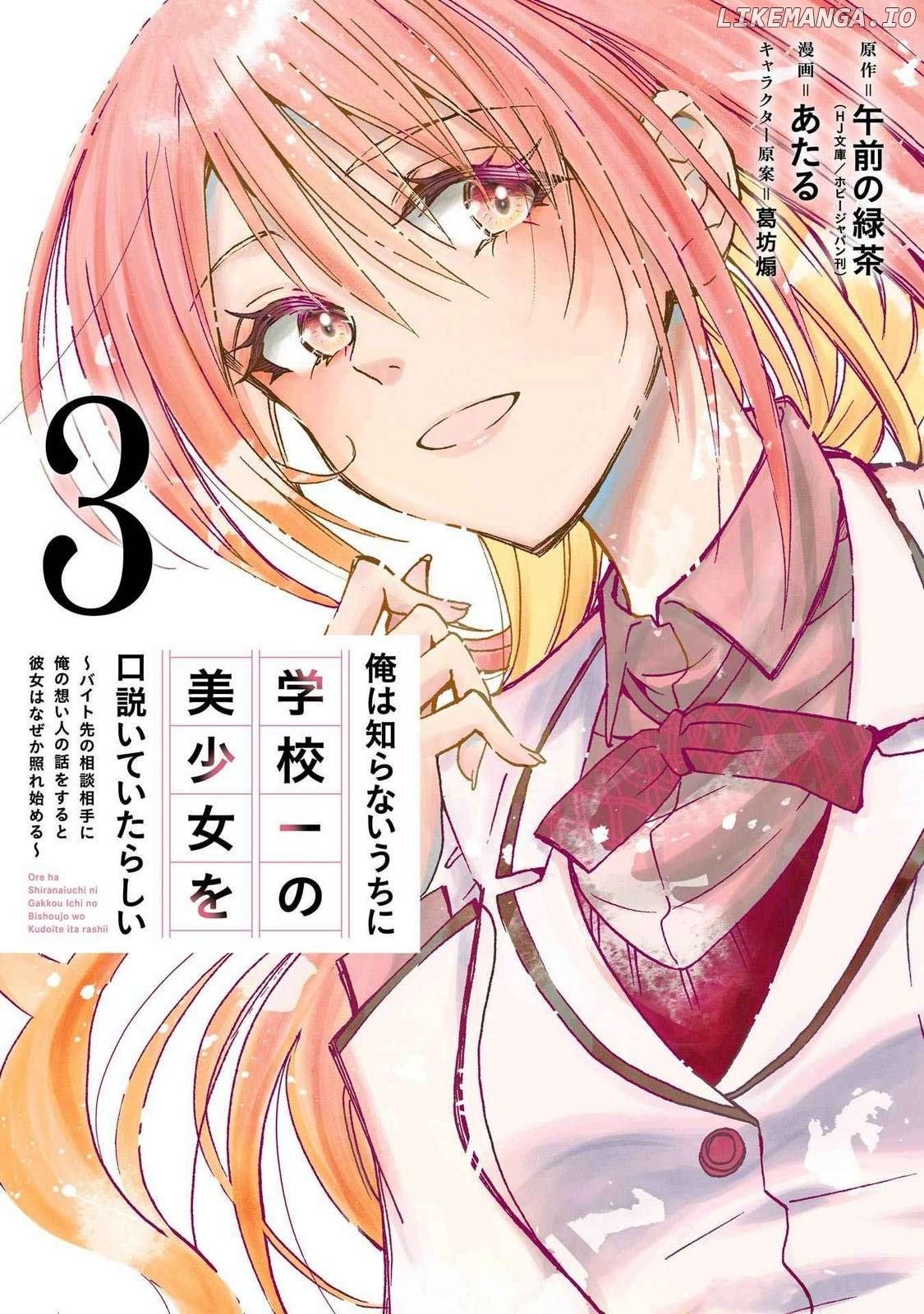 It Seems I Was Hitting on the Most Beautiful Girl in School Without Me Noticing Chapter 13 - Page 1