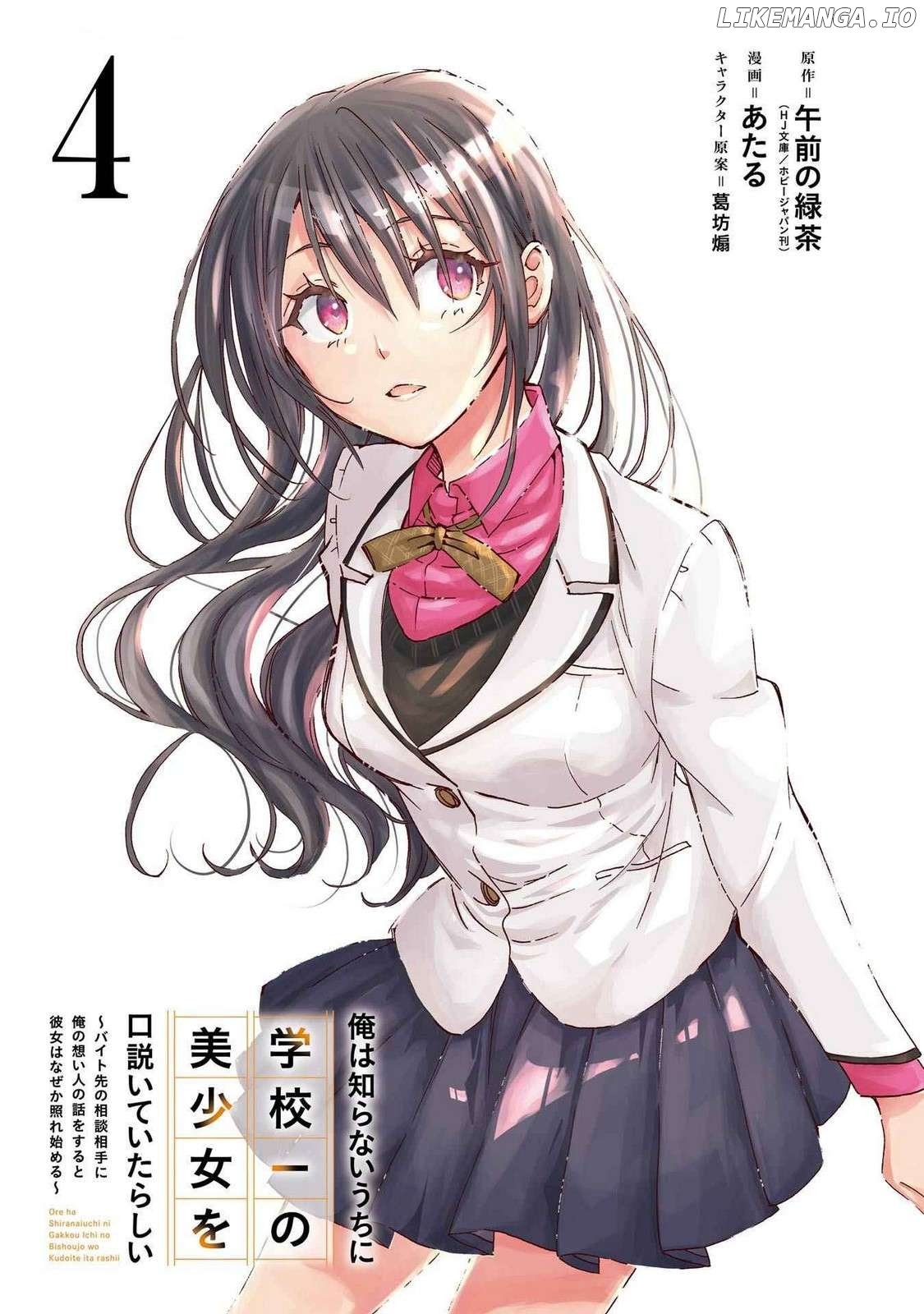 It Seems I Was Hitting on the Most Beautiful Girl in School Without Me Noticing Chapter 19 - Page 2
