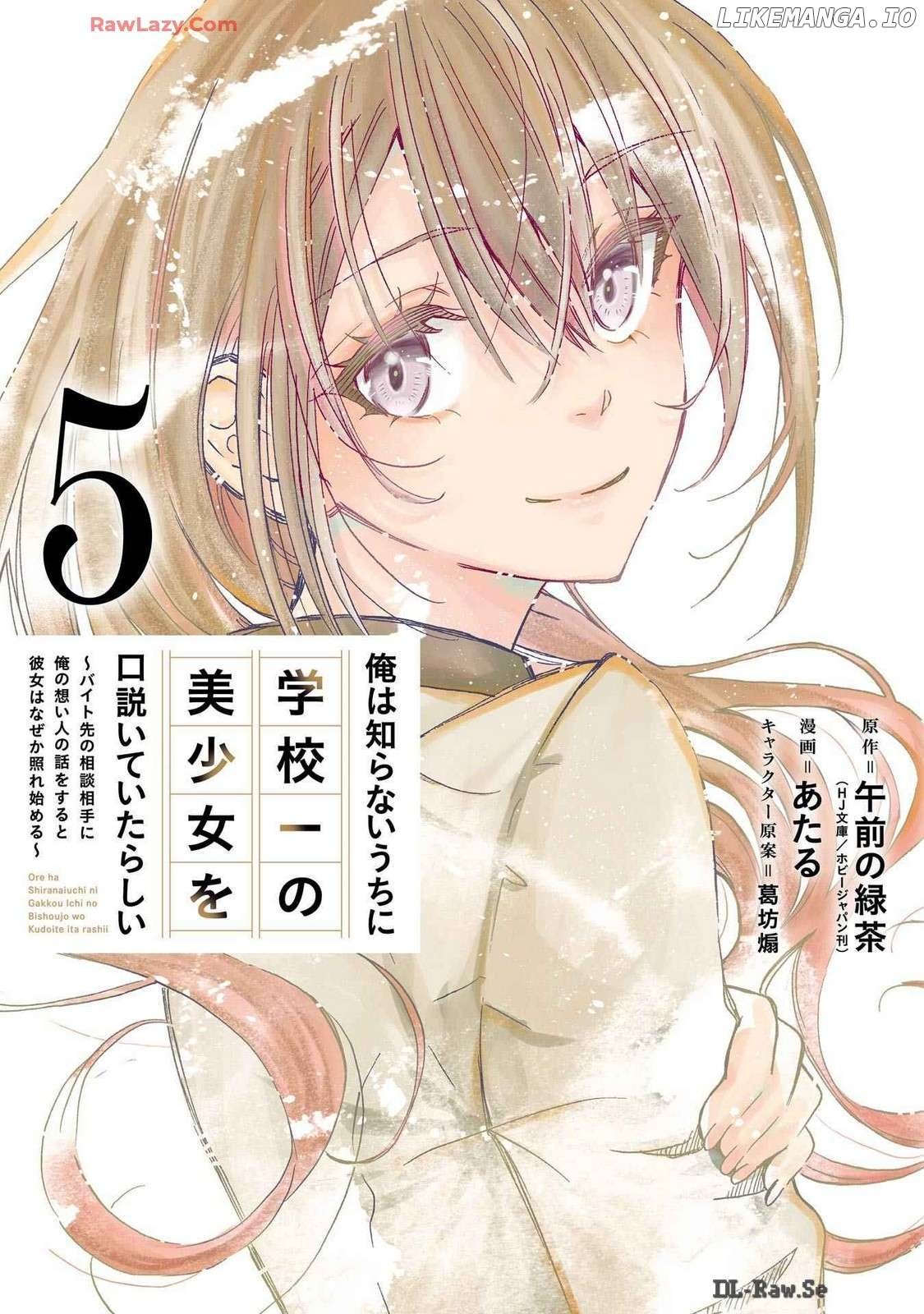It Seems I Was Hitting on the Most Beautiful Girl in School Without Me Noticing Chapter 25 - Page 1