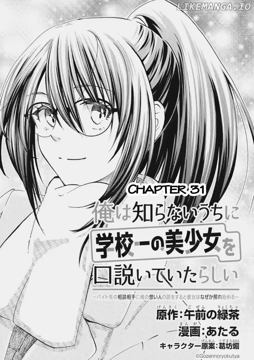 It Seems I Was Hitting on the Most Beautiful Girl in School Without Me Noticing Chapter 31 - Page 4