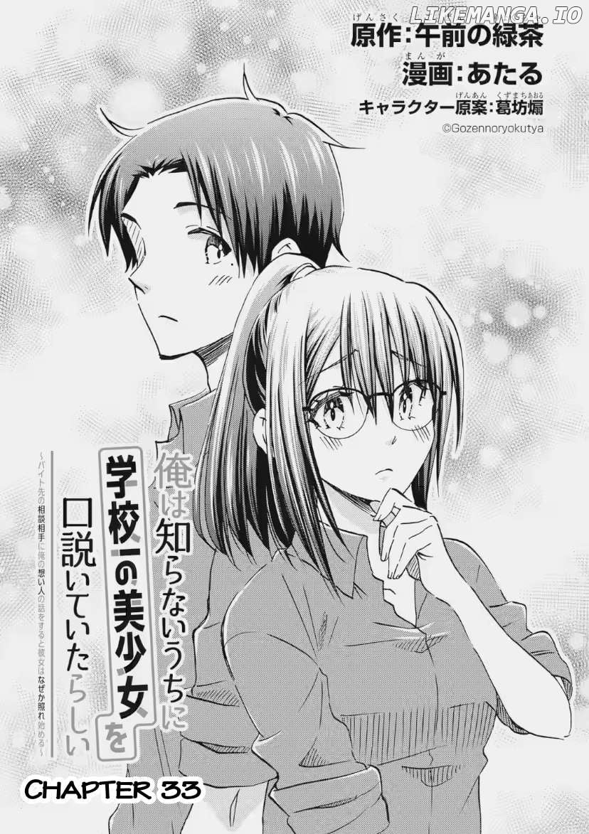 It Seems I Was Hitting on the Most Beautiful Girl in School Without Me Noticing Chapter 33 - Page 5