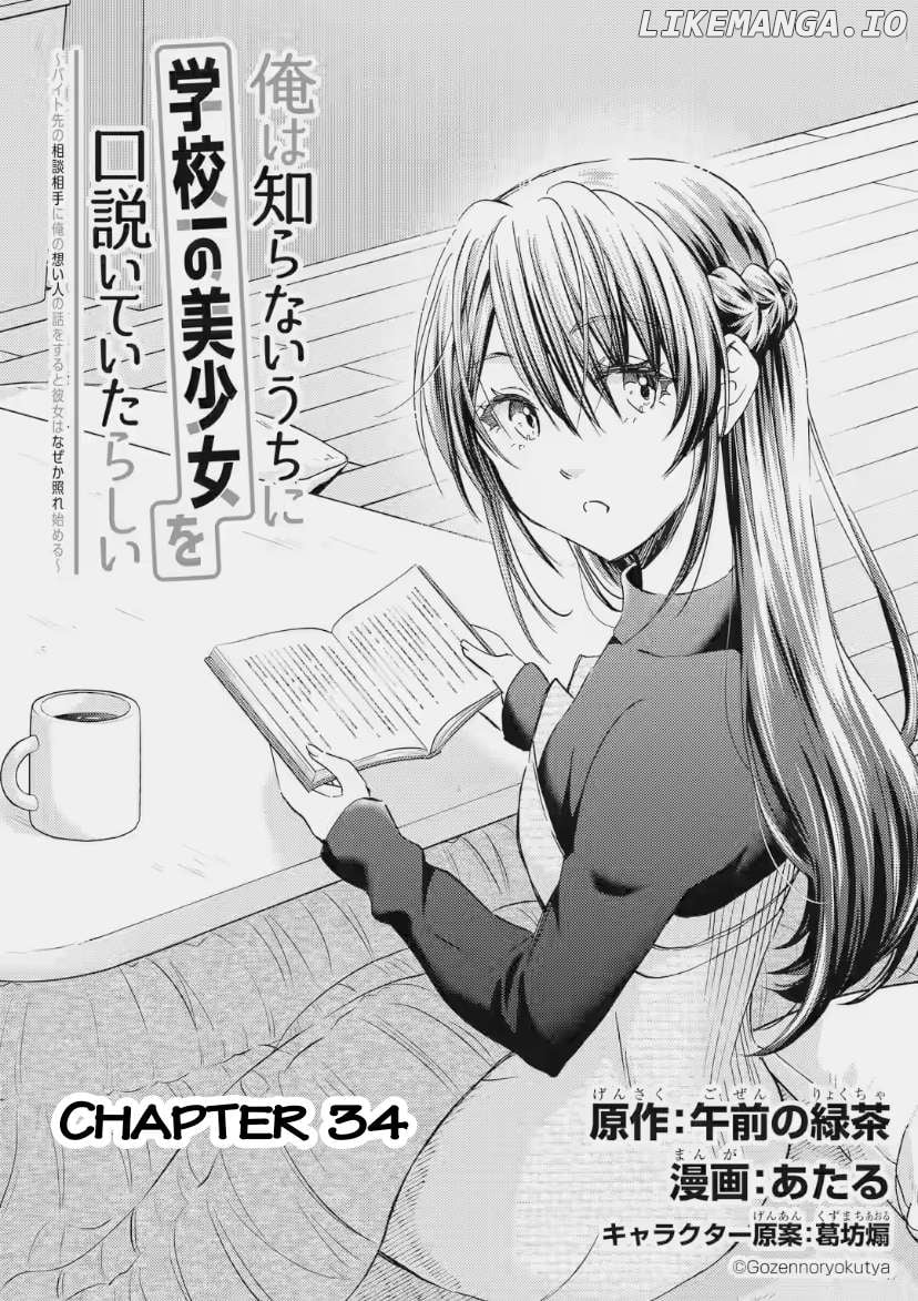 It Seems I Was Hitting on the Most Beautiful Girl in School Without Me Noticing Chapter 34 - Page 2