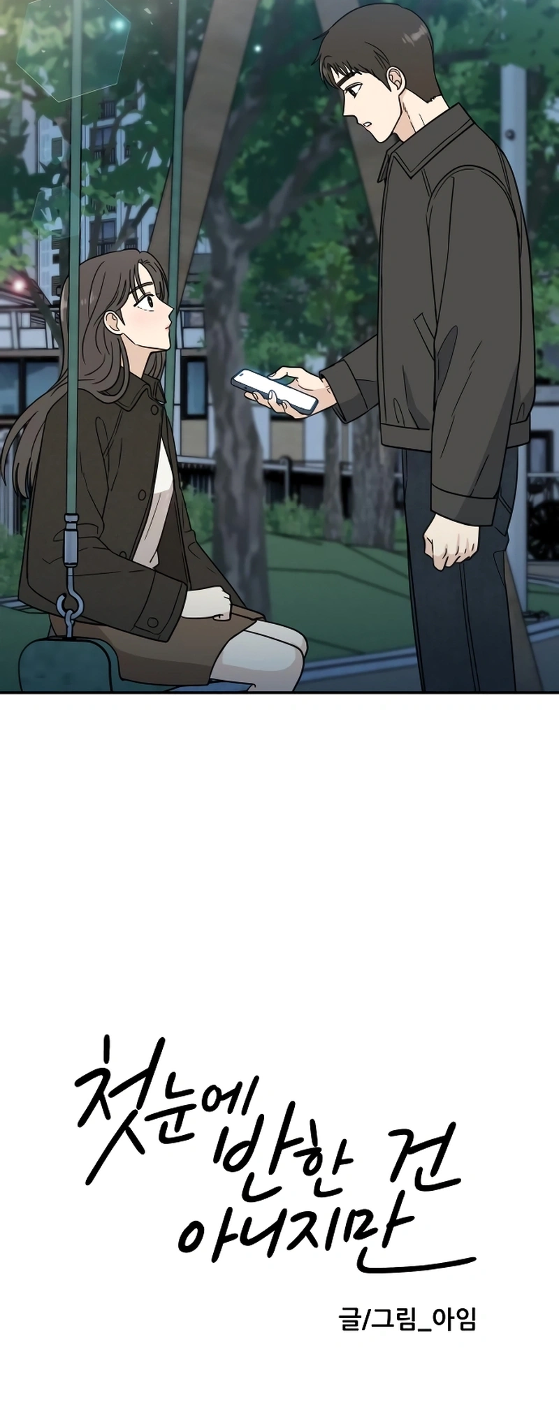 It Wasn’t Love at First Sight Chapter 41 - Page 16