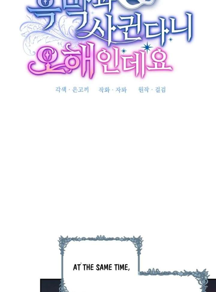 It’s a Misunderstanding That I’m Dating the Villain Chapter 51 - Page 22