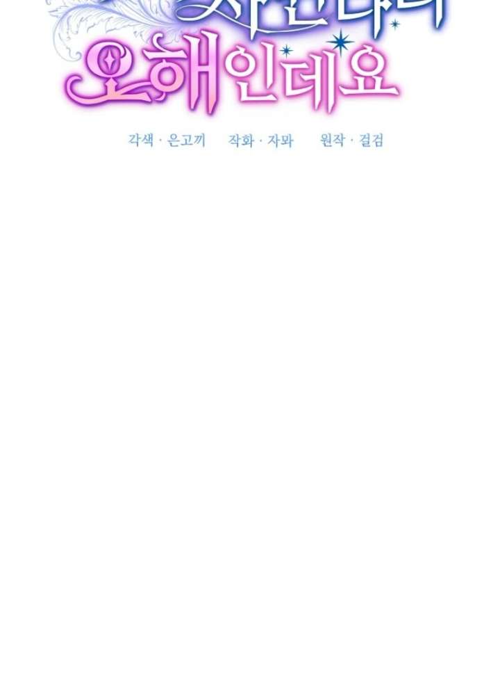 It’s a Misunderstanding That I’m Dating the Villain Chapter 52 - Page 47