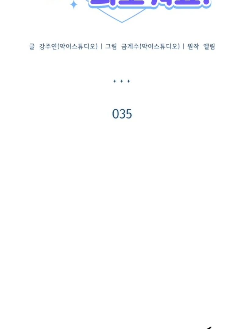 It’s Annoying Because My Childhood Friend Is an Archmage Chapter 35 - Page 45