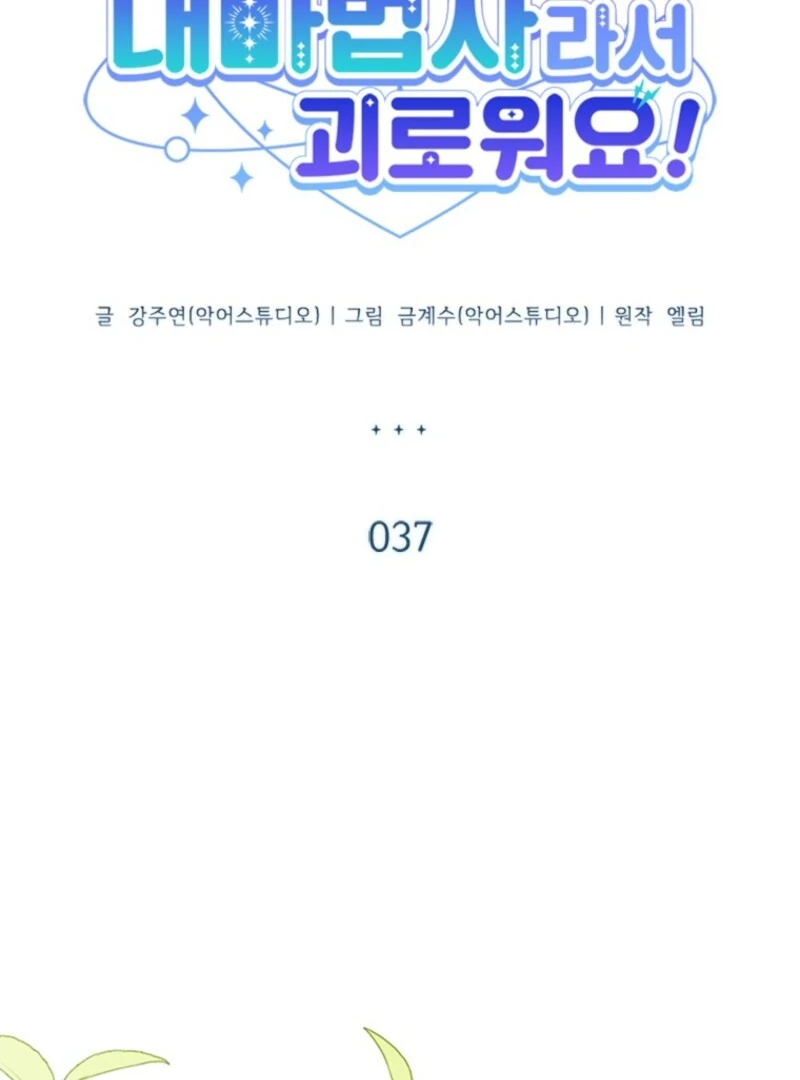 It’s Annoying Because My Childhood Friend Is an Archmage Chapter 37 - Page 17