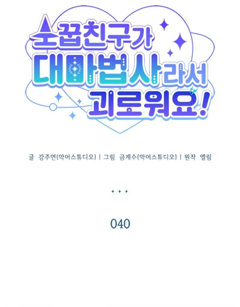 It’s Annoying Because My Childhood Friend Is an Archmage Chapter 40 - Page 27