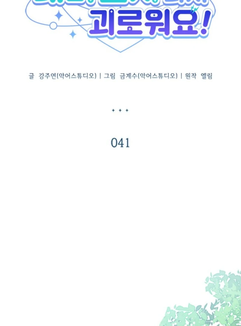 It’s Annoying Because My Childhood Friend Is an Archmage Chapter 41 - Page 48