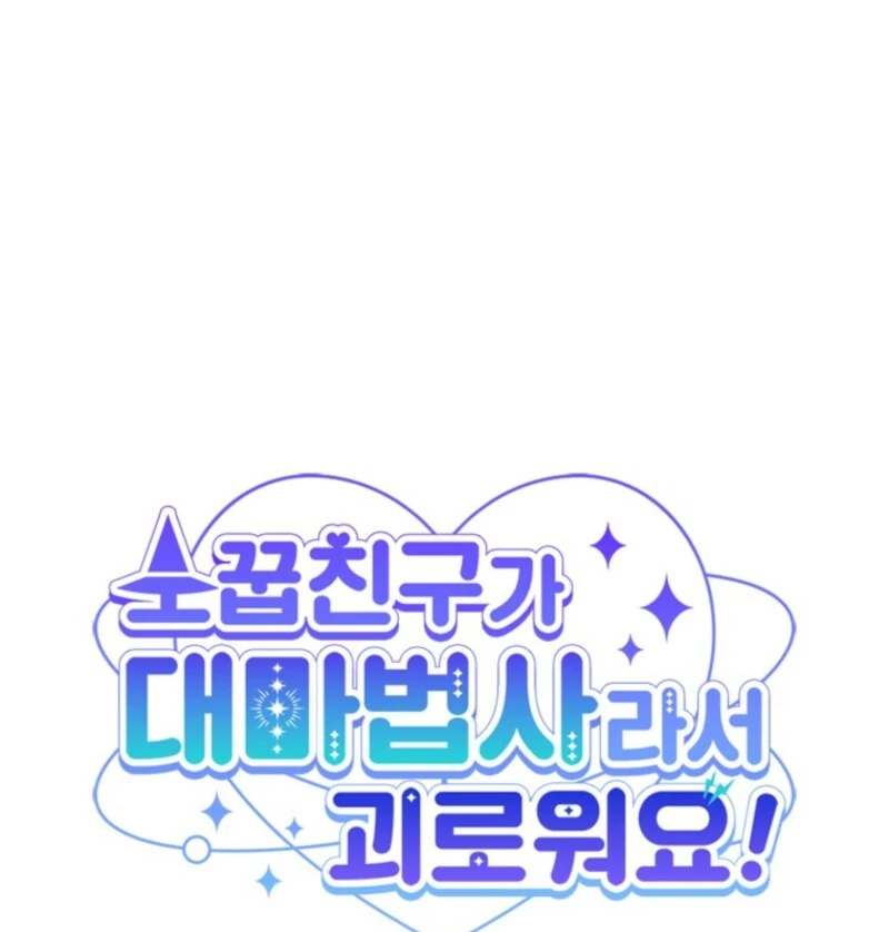 It’s Annoying Because My Childhood Friend Is an Archmage Chapter 45 - Page 67