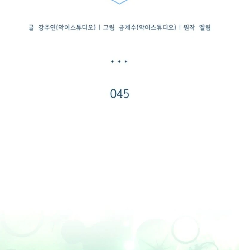 It’s Annoying Because My Childhood Friend Is an Archmage Chapter 45 - Page 68