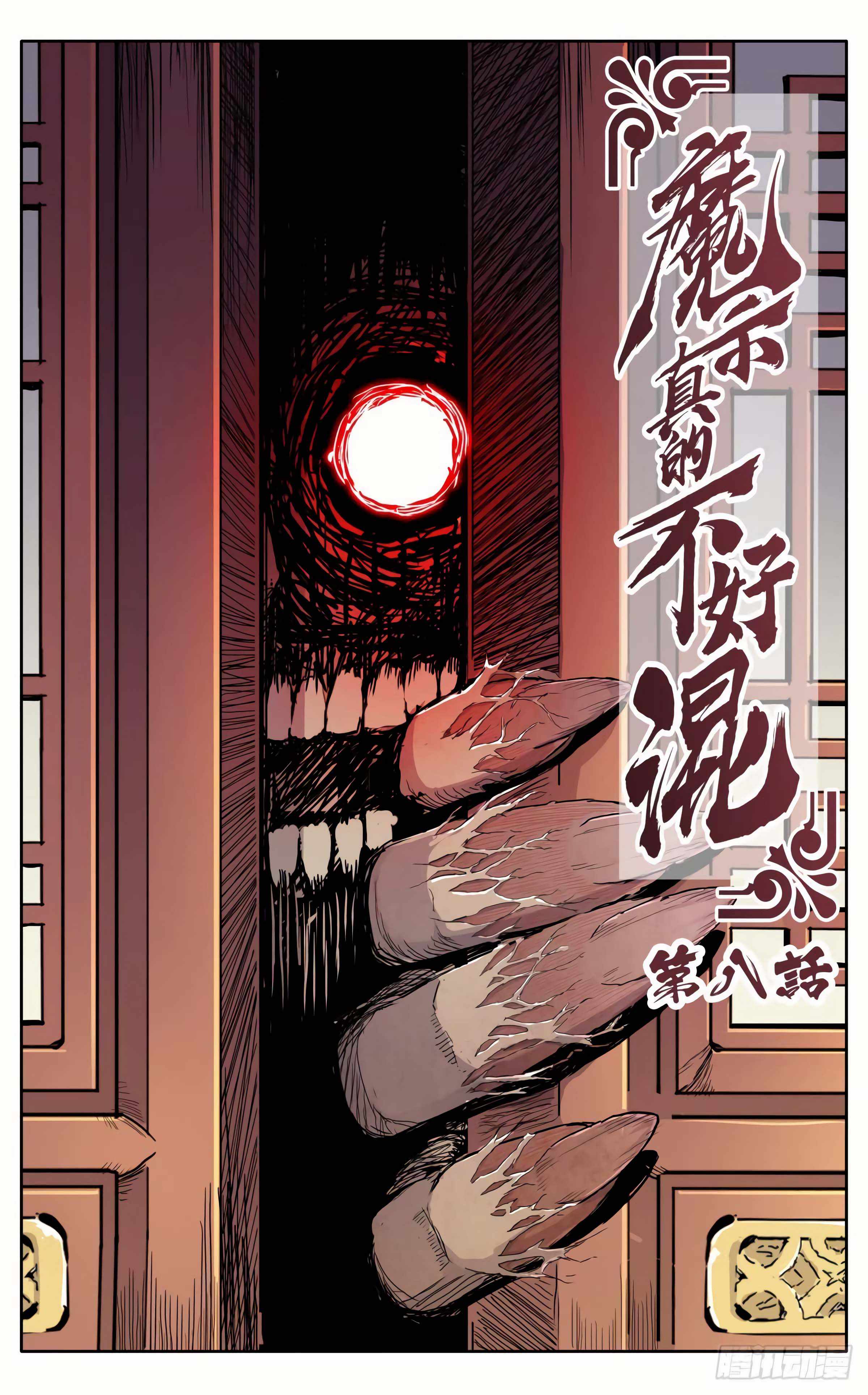 It’s Hard to Mix in With the Demons Chapter 8 - Page 2