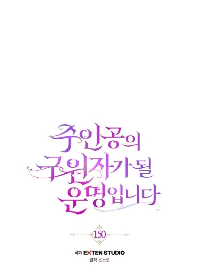 It’s My Destiny to Be the Hero’s Saviour Chapter 150 - Page 9