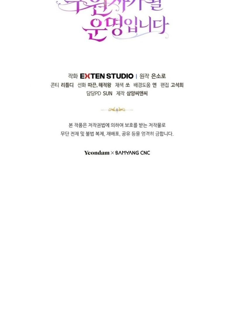 It’s My Destiny to Be the Hero’s Saviour Chapter 151 - Page 132
