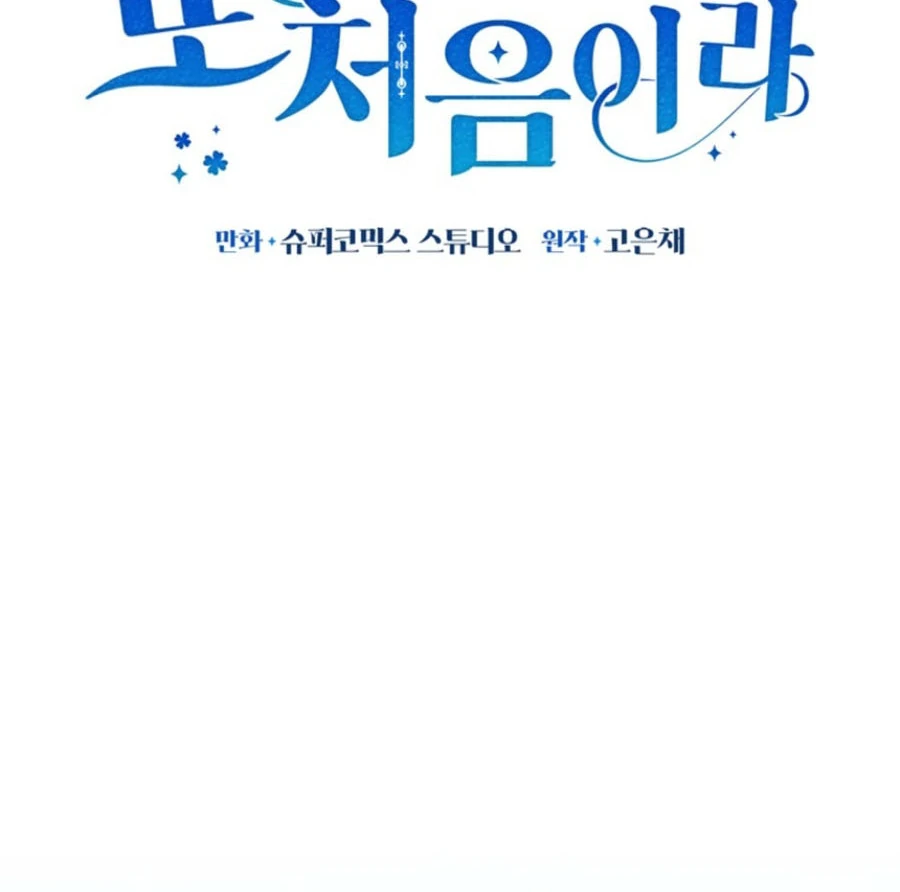 It’s My First Time Being a Mother Again Chapter 27 - Page 53