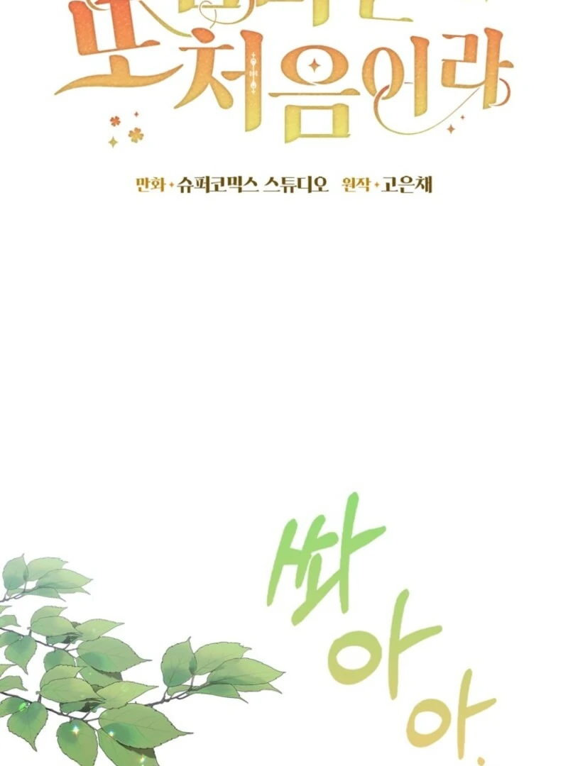 It’s My First Time Being a Mother Again Chapter 35 - Page 79