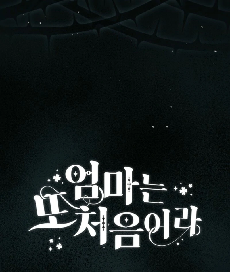 It’s My First Time Being a Mother Again Chapter 36 - Page 119