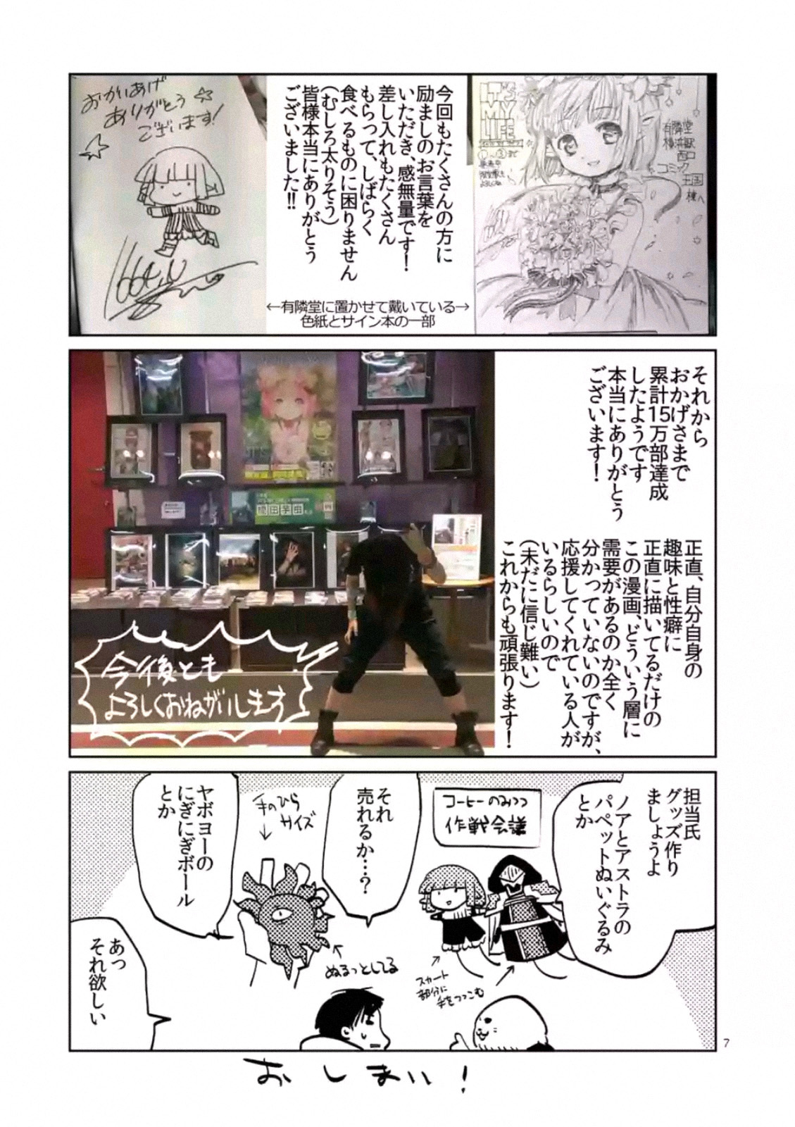 It’s My Life Chapter 25.4 - Page 4
