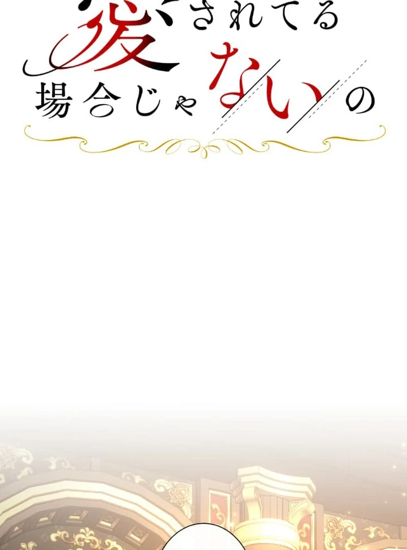 It’s Not a Case of Being Loved Chapter 54 - Page 21