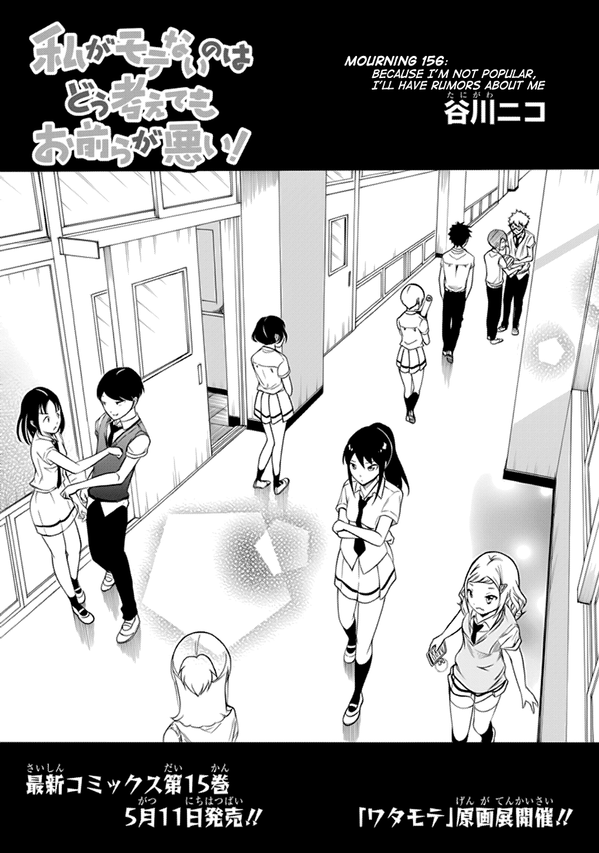 It’s Not My Fault That I’m Not Popular! Chapter 156 - Page 3