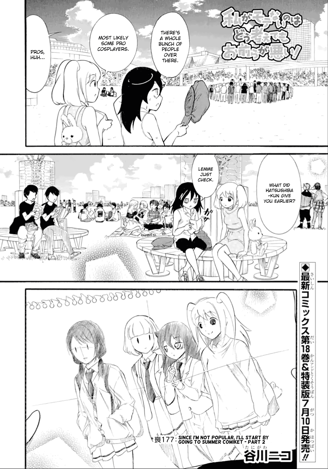 It’s Not My Fault That I’m Not Popular! Chapter 177.2 - Page 1