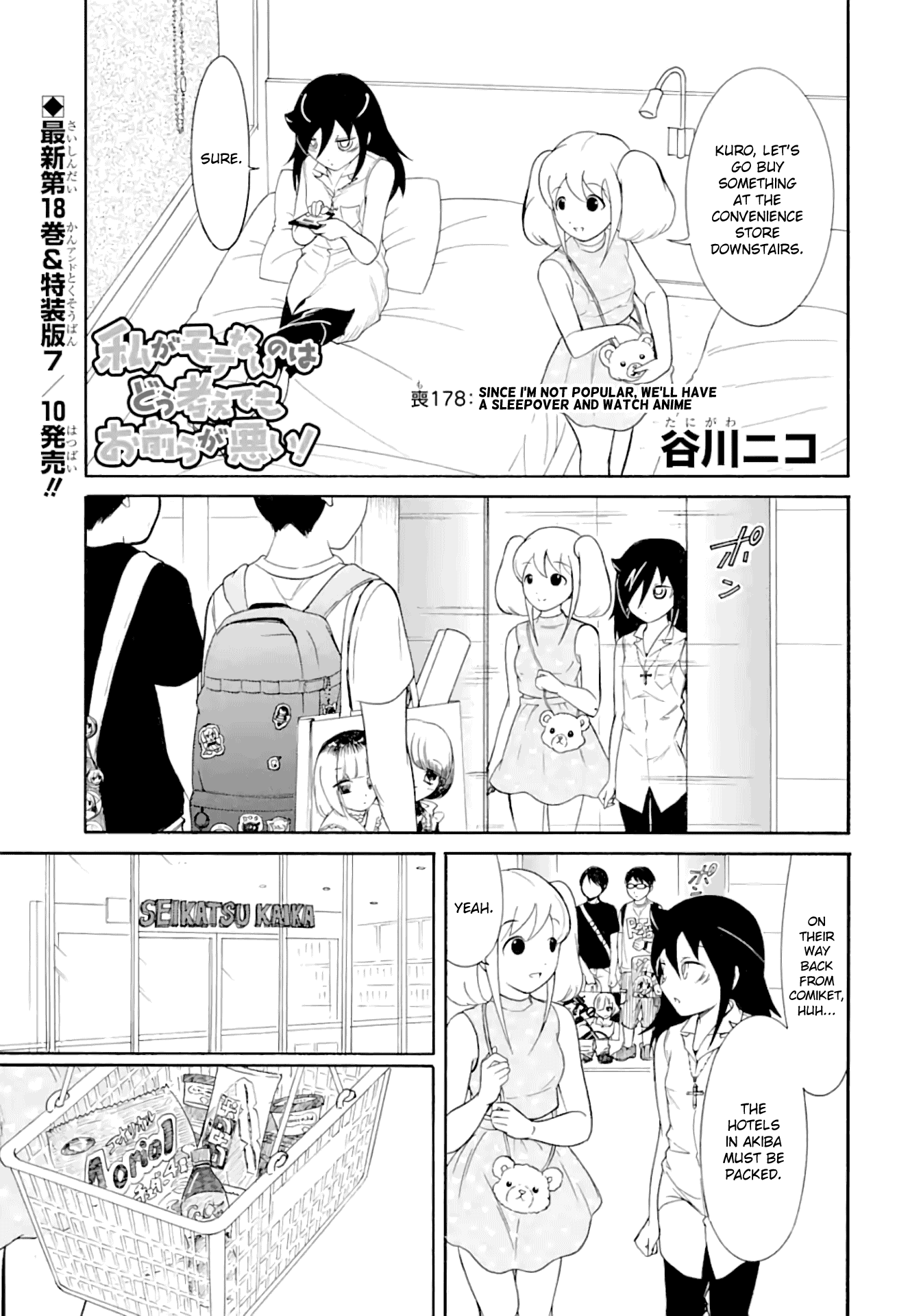 It’s Not My Fault That I’m Not Popular! Chapter 178 - Page 1