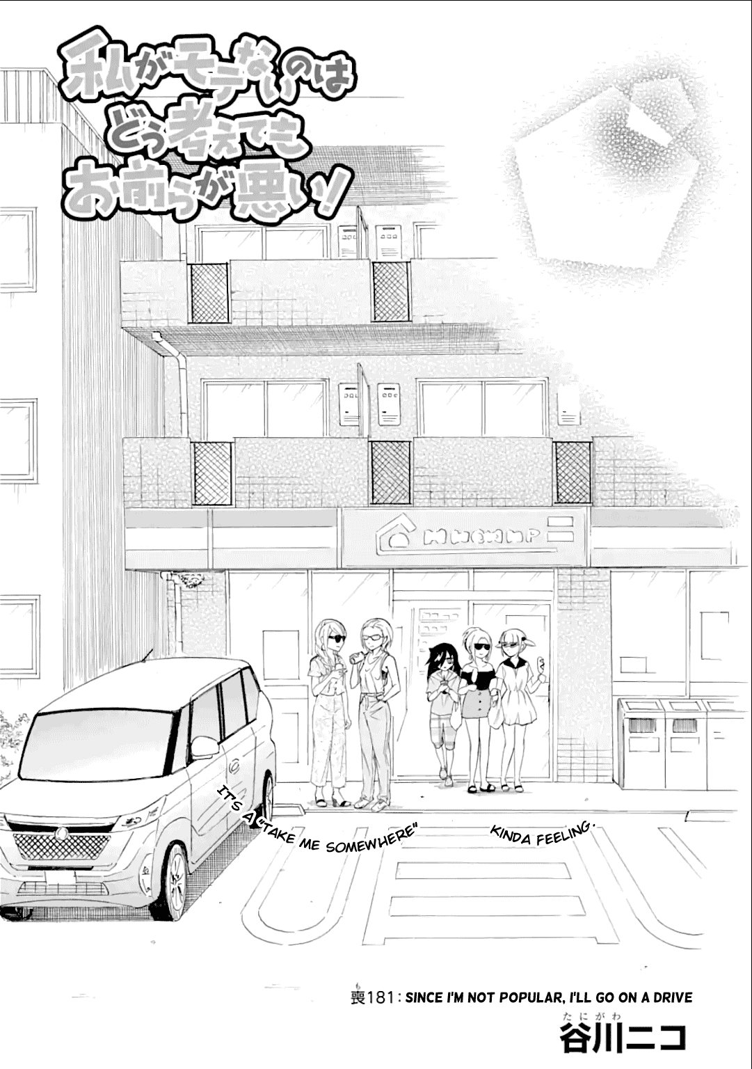 It’s Not My Fault That I’m Not Popular! Chapter 181 - Page 3