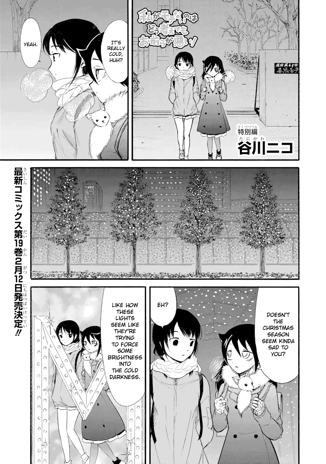 It’s Not My Fault That I’m Not Popular! Chapter 185.5 - Page 1