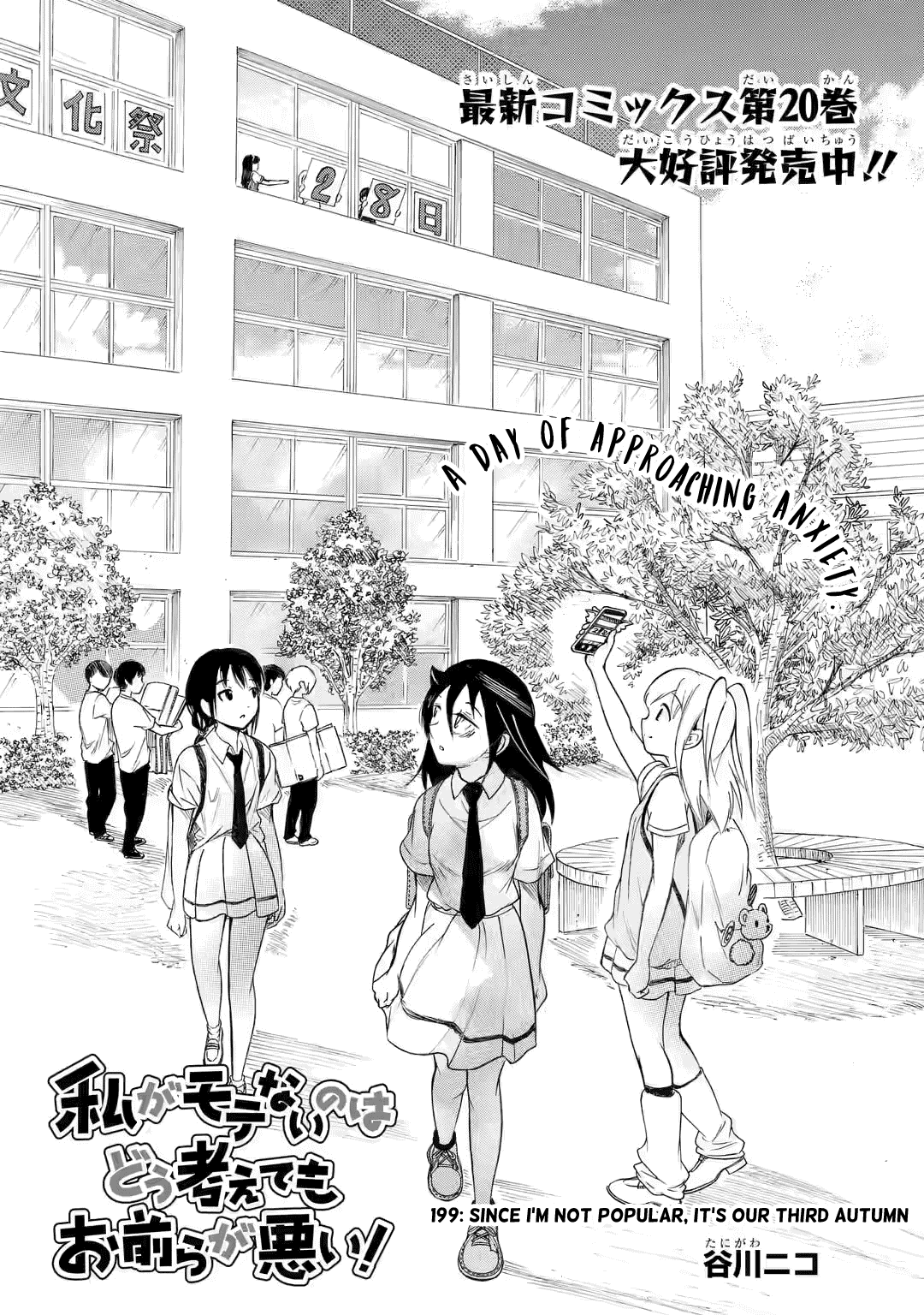 It’s Not My Fault That I’m Not Popular! Chapter 199 - Page 1