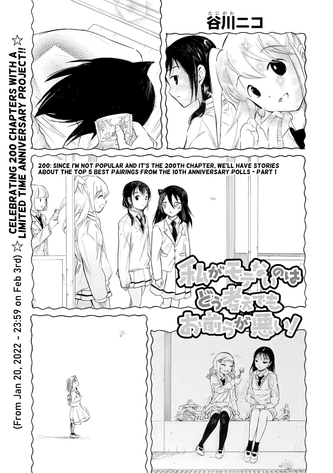 It’s Not My Fault That I’m Not Popular! Chapter 200 - Page 1
