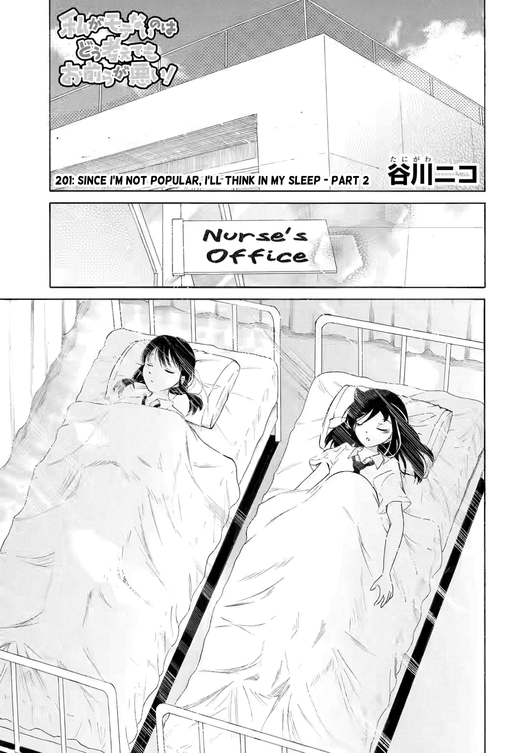 It’s Not My Fault That I’m Not Popular! Chapter 201.2 - Page 1