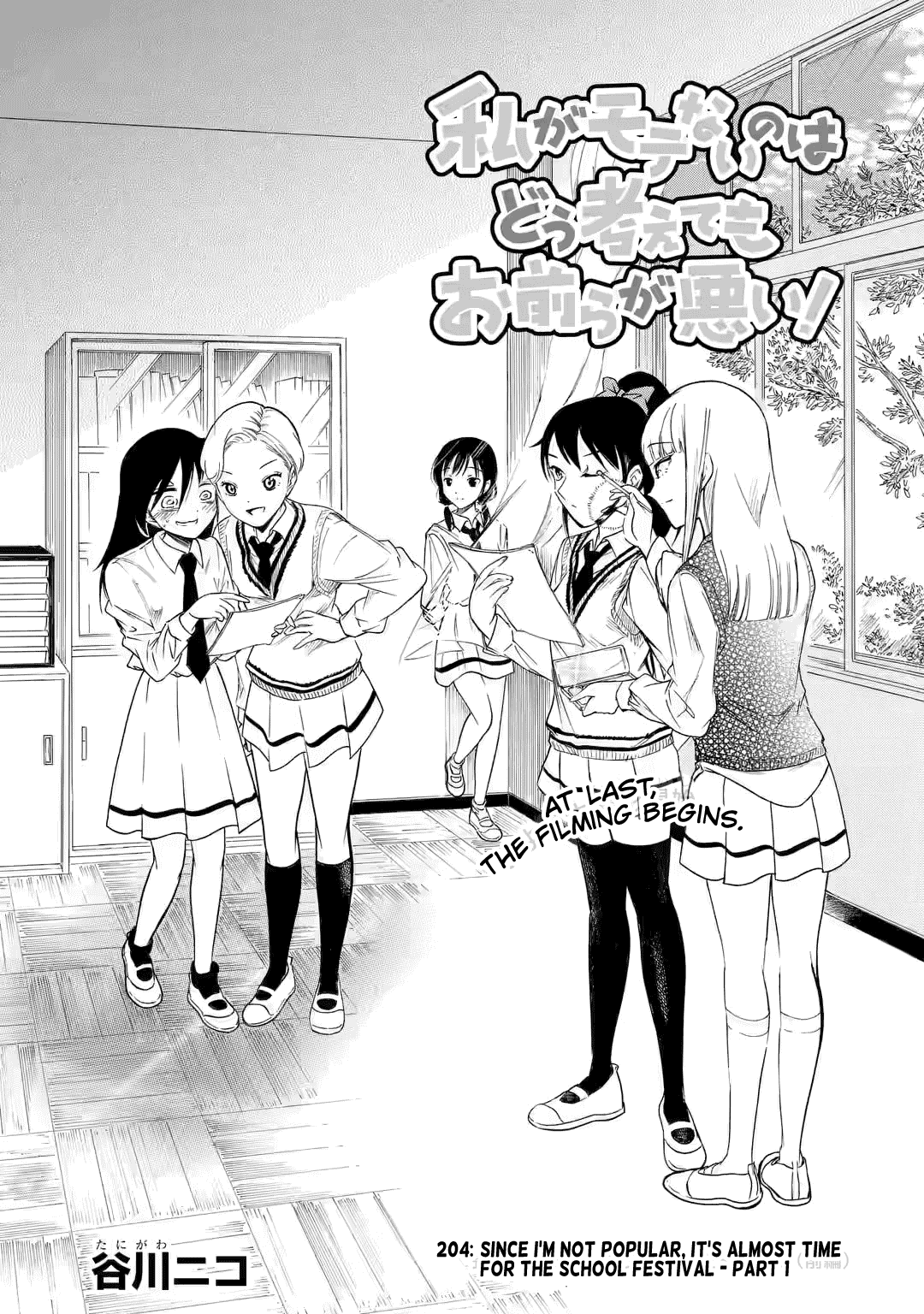 It’s Not My Fault That I’m Not Popular! Chapter 204 - Page 1