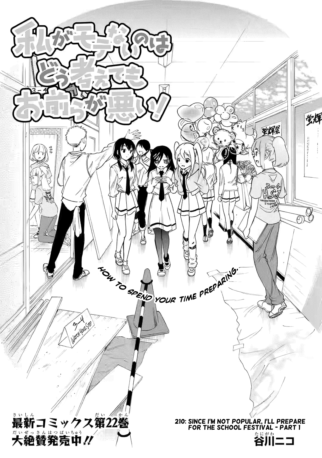 It’s Not My Fault That I’m Not Popular! Chapter 210 - Page 1