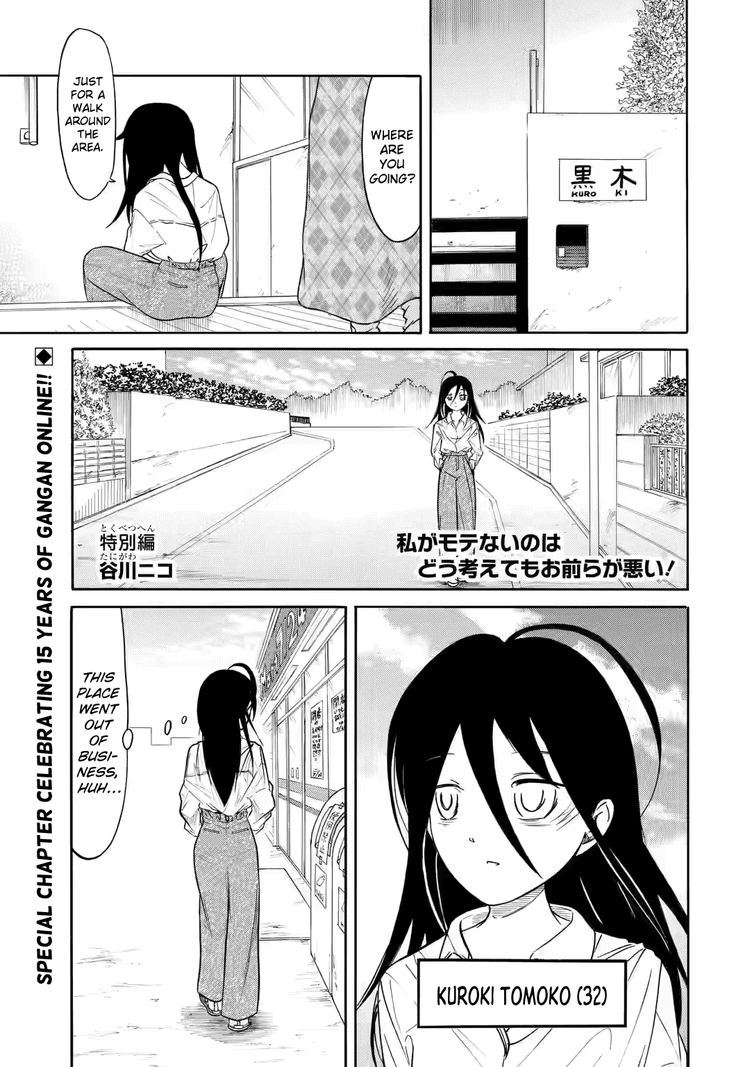 It’s Not My Fault That I’m Not Popular! Chapter 217.1 - Page 1