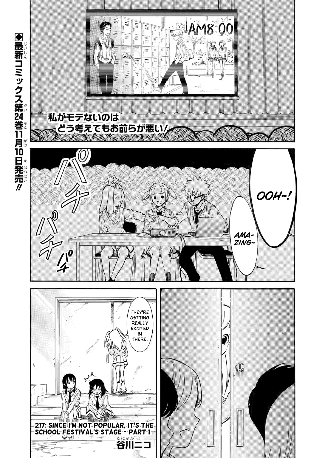 It’s Not My Fault That I’m Not Popular! Chapter 217 - Page 1
