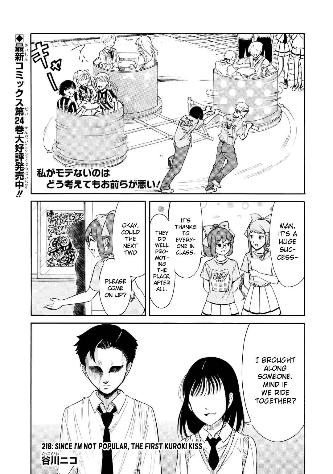 It’s Not My Fault That I’m Not Popular! Chapter 218 - Page 1