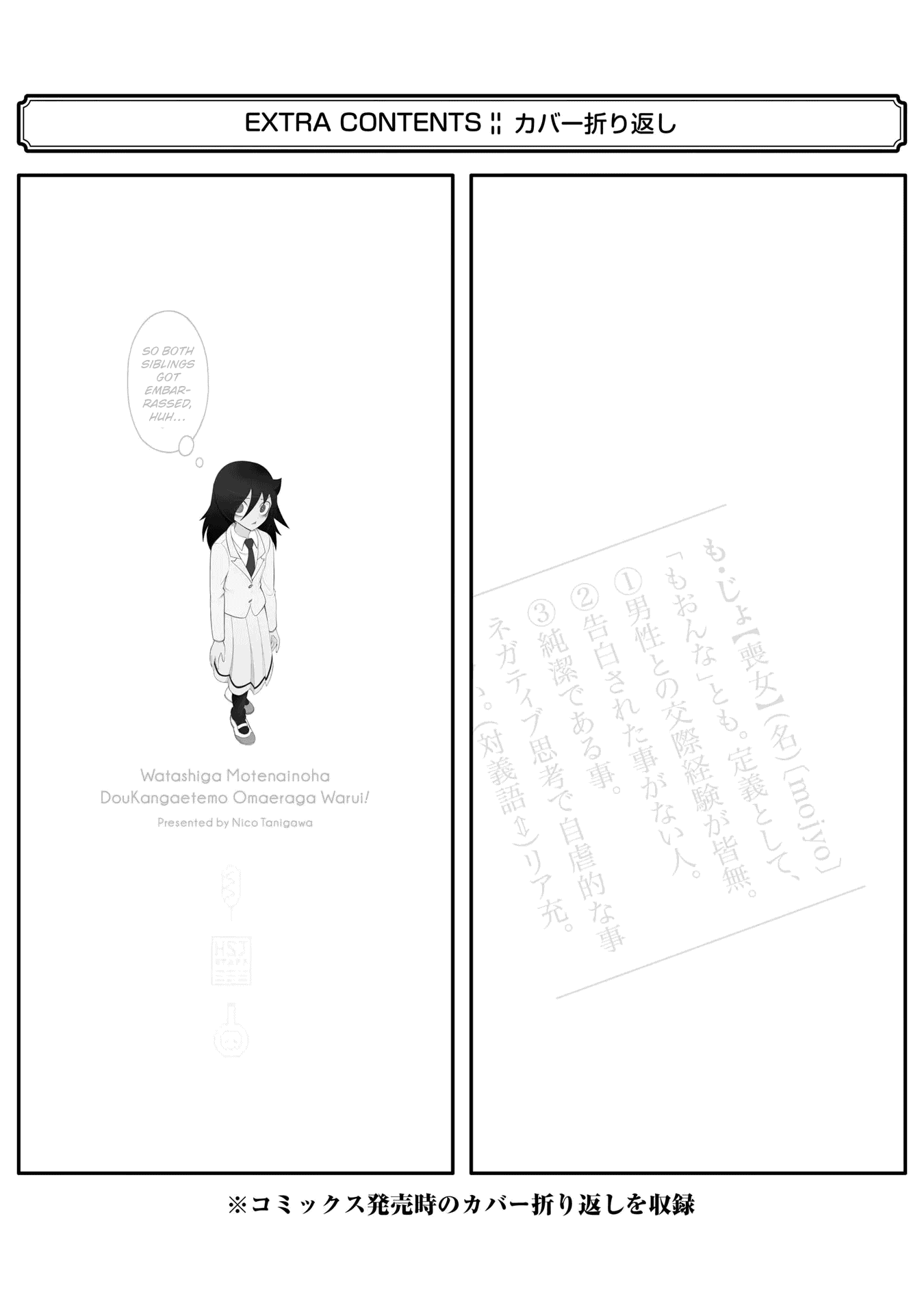 It’s Not My Fault That I’m Not Popular! Chapter 221.5 - Page 10