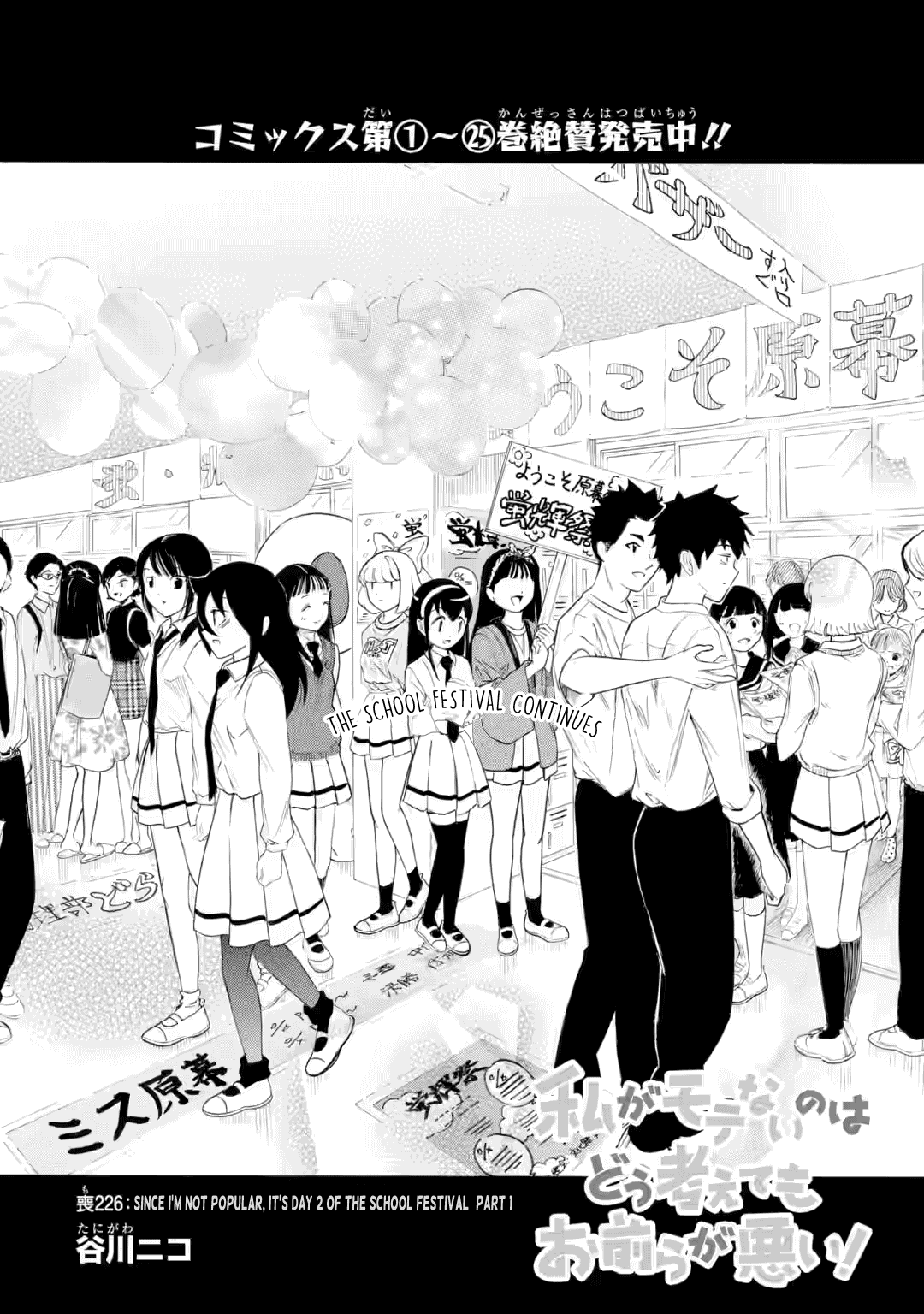 It’s Not My Fault That I’m Not Popular! Chapter 226 - Page 6