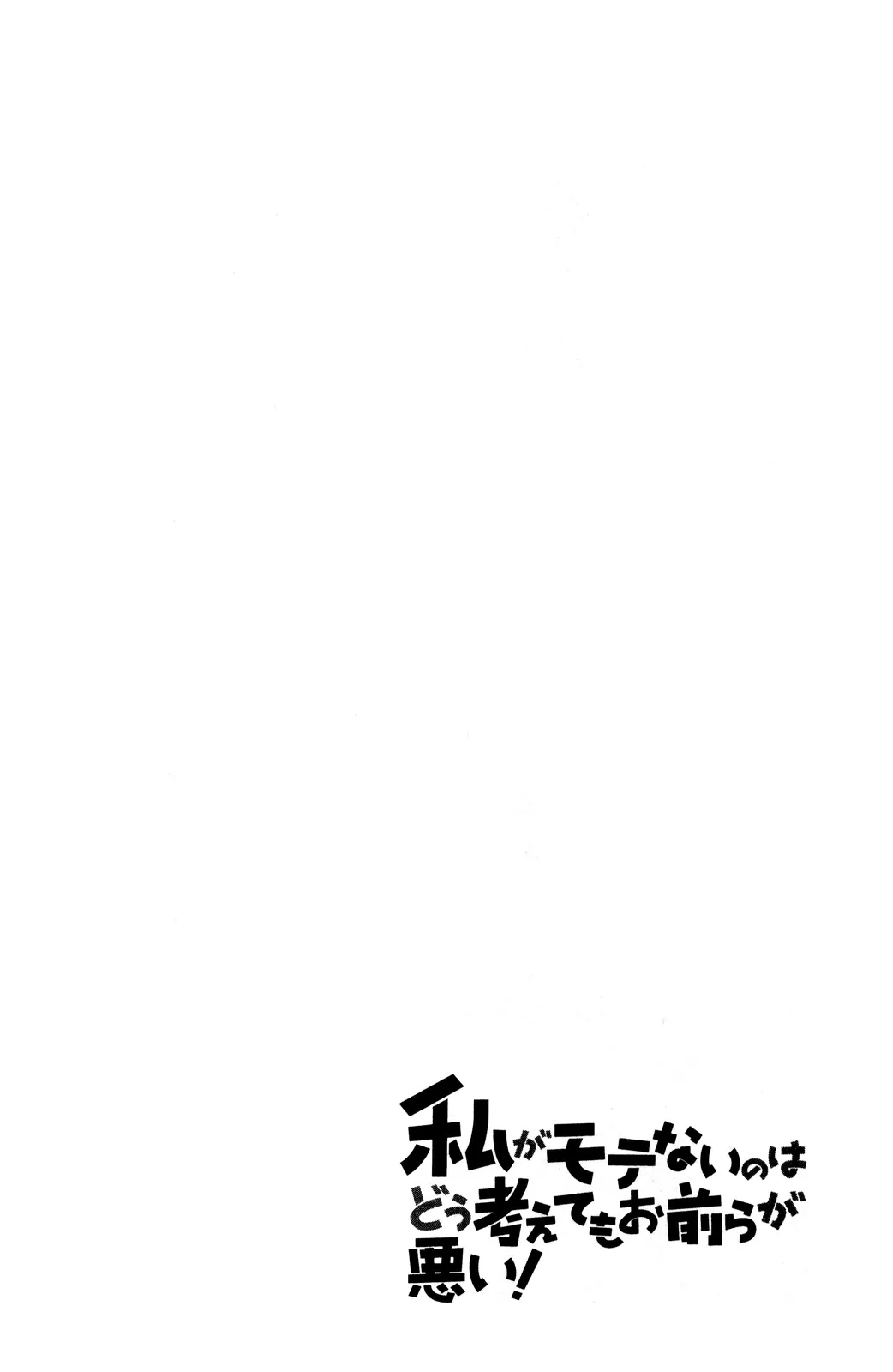 It’s Not My Fault That I’m Not Popular! Chapter 59.5 - Page 4