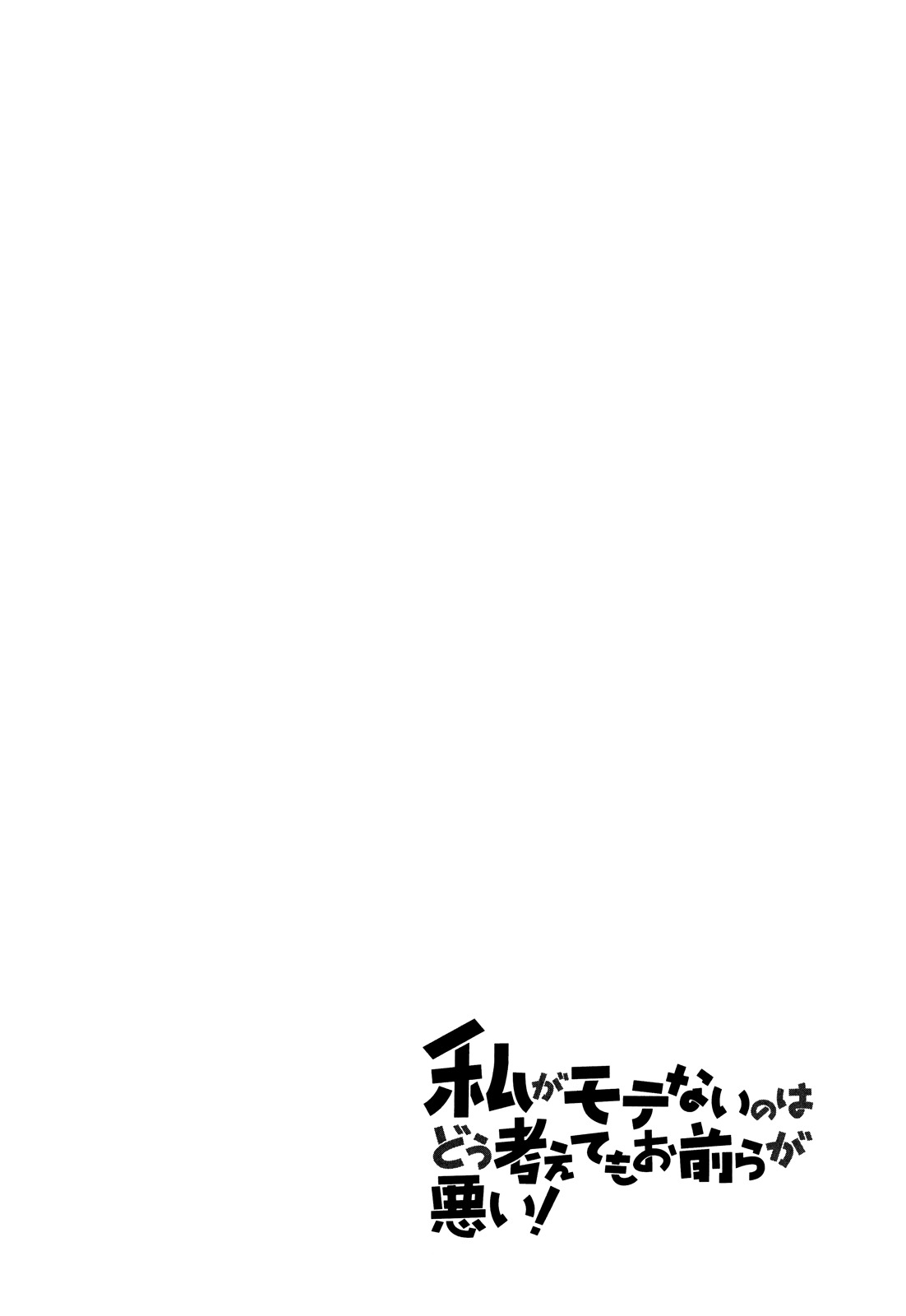It’s Not My Fault That I’m Not Popular! Chapter 66.6 - Page 5