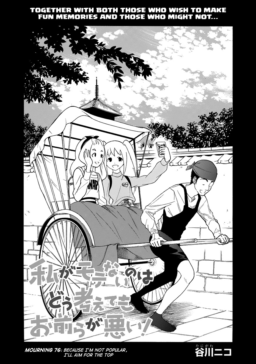 It’s Not My Fault That I’m Not Popular! Chapter 76 - Page 1