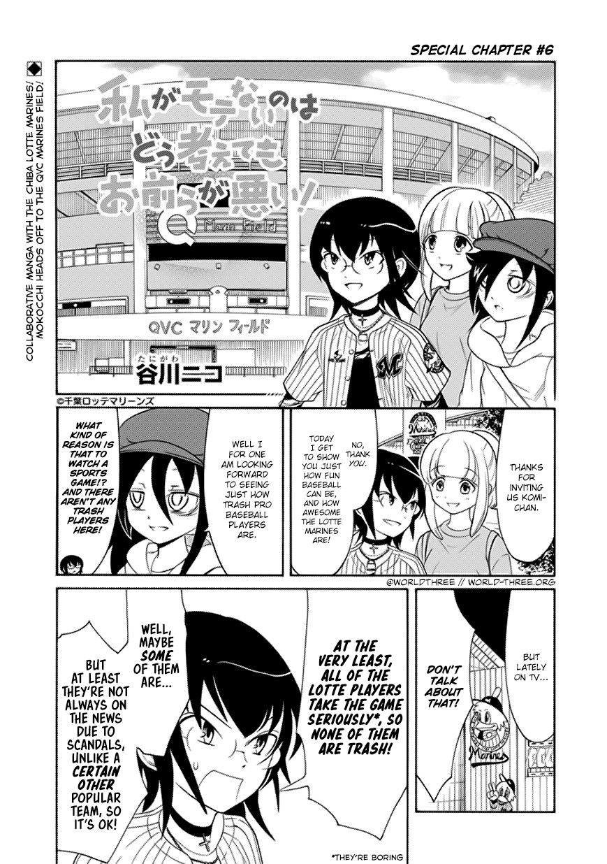 It’s Not My Fault That I’m Not Popular! Chapter 98.5 - Page 1