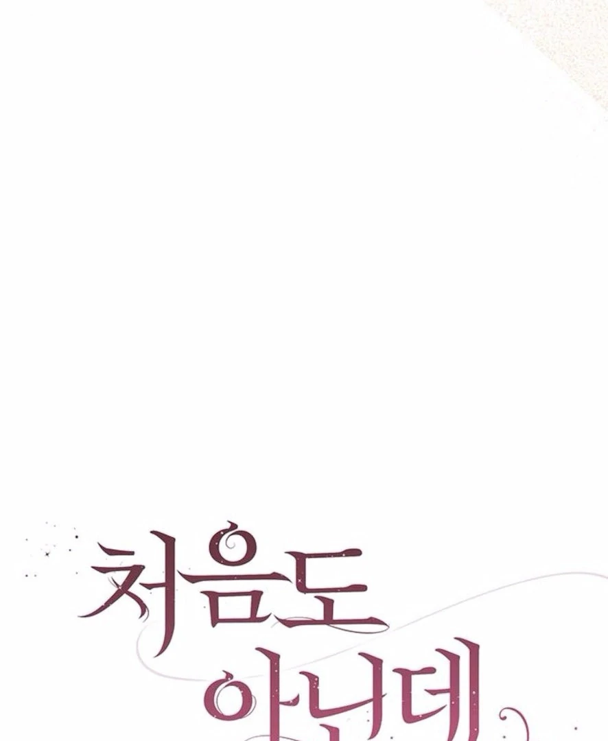 It’s Not The First Time Chapter 24 - Page 43